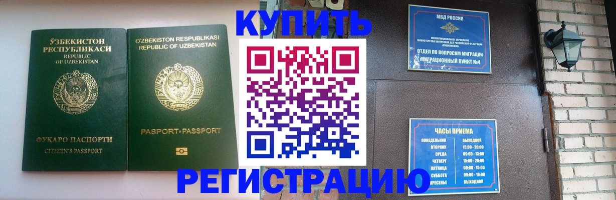 временная регистрация в Ершове