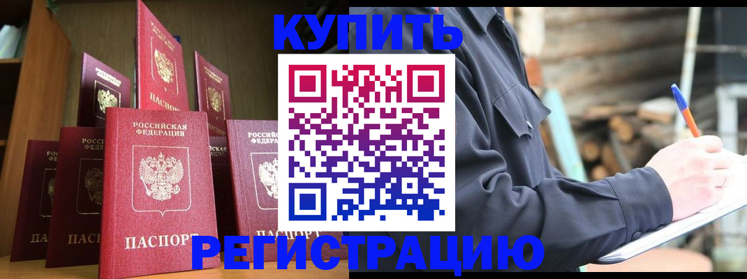 временная регистрация в квартире в Ершове