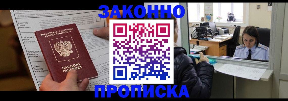 прописка штамп в Ершове