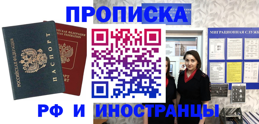 прописка регистрация в Ершове